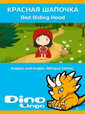 cover image of КРАСНАЯ ШАПОЧКА / Red Riding Hood